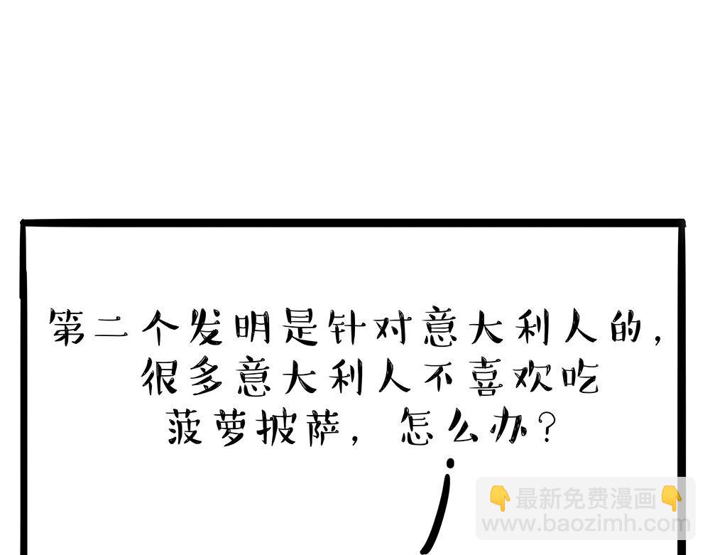 🍘吾皇巴扎黑 第321话 贵在坚持 第22页