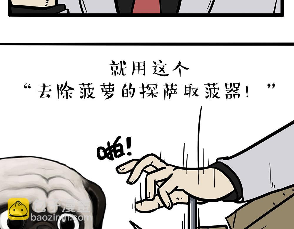 🍘吾皇巴扎黑 第321话 贵在坚持 第24页