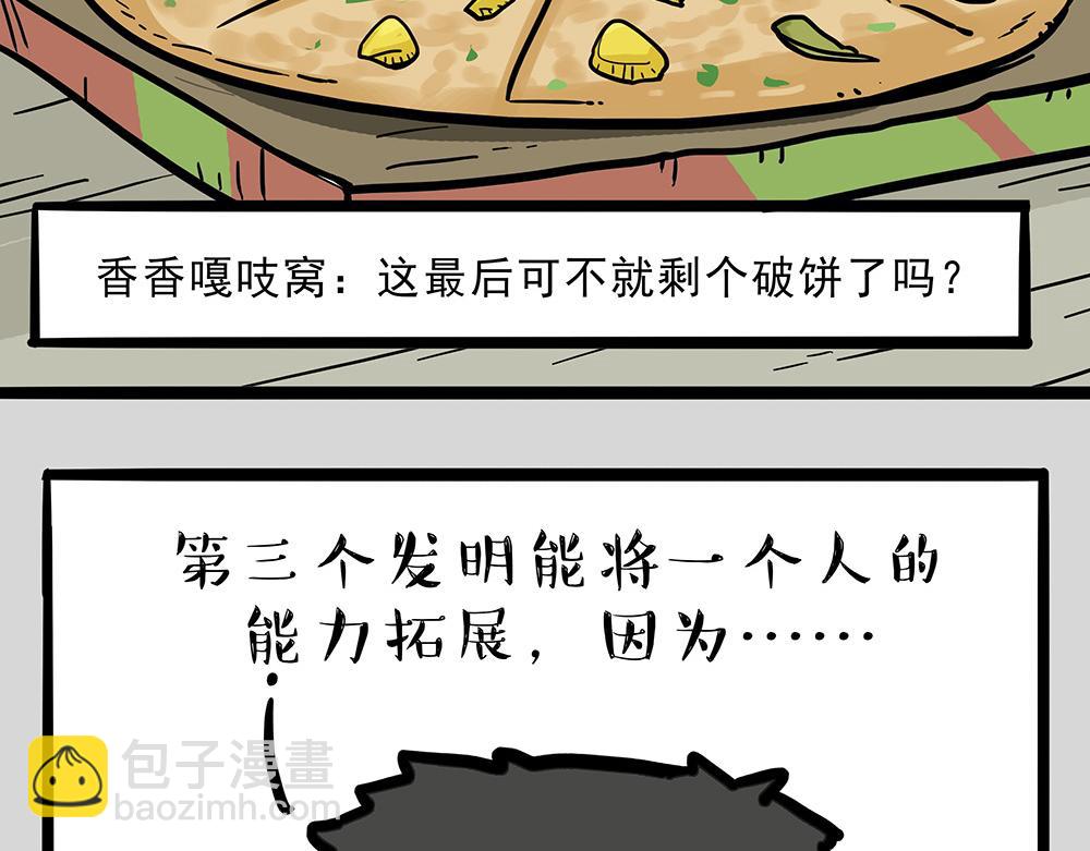 🍘吾皇巴扎黑 第321话 贵在坚持 第27页