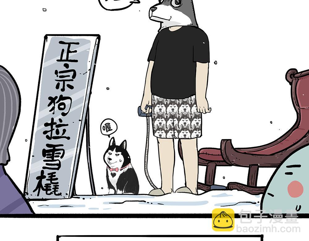 🍘吾皇巴扎黑 第321话 贵在坚持 第3页