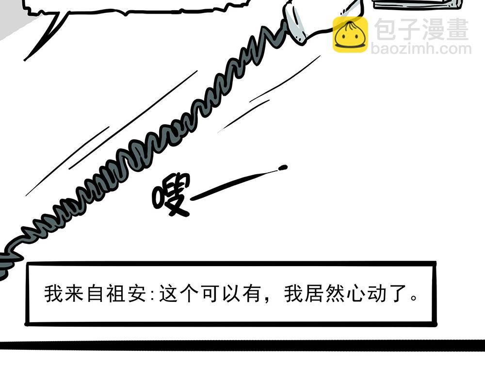🍘吾皇巴扎黑 第321话 贵在坚持 第32页