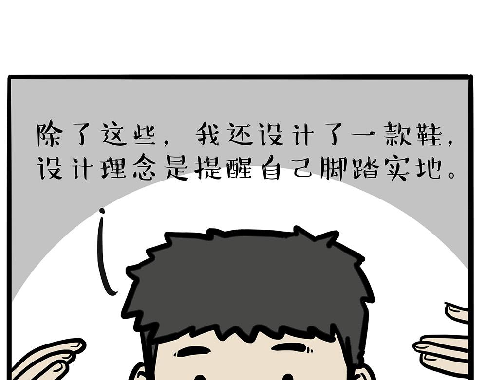 🍘吾皇巴扎黑 第321话 贵在坚持 第33页