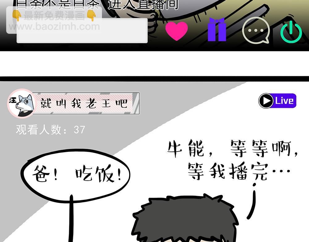 🍘吾皇巴扎黑 第321话 贵在坚持 第38页