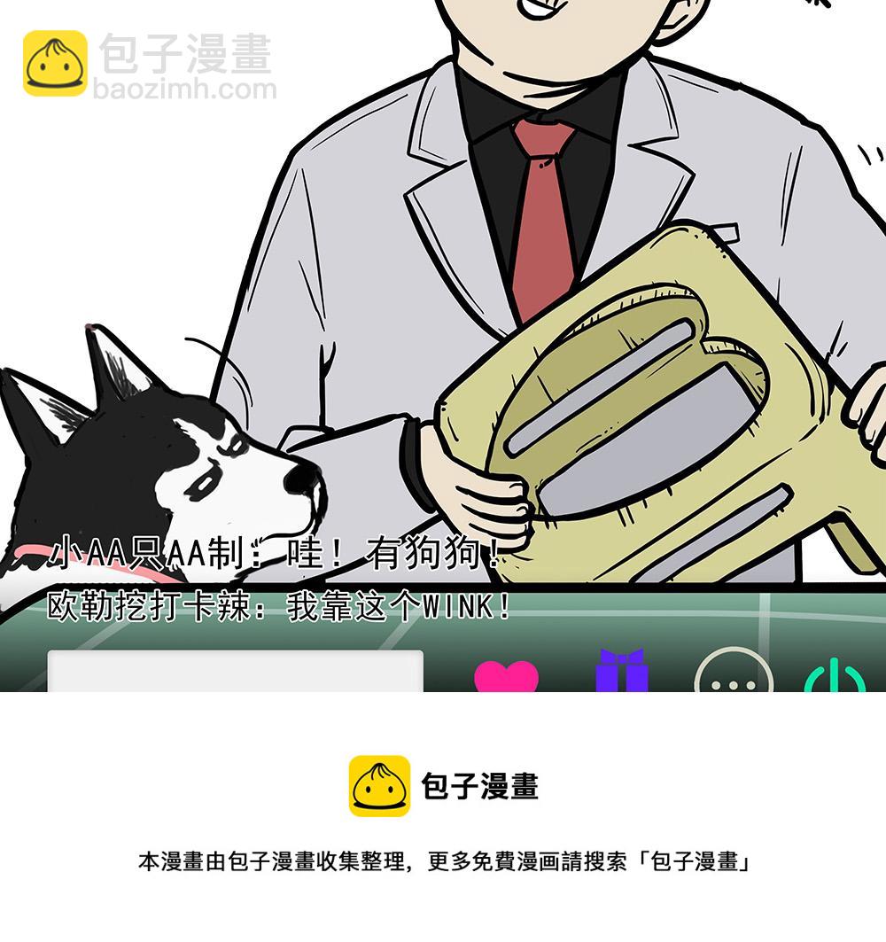 🍘吾皇巴扎黑 第321话 贵在坚持 第41页