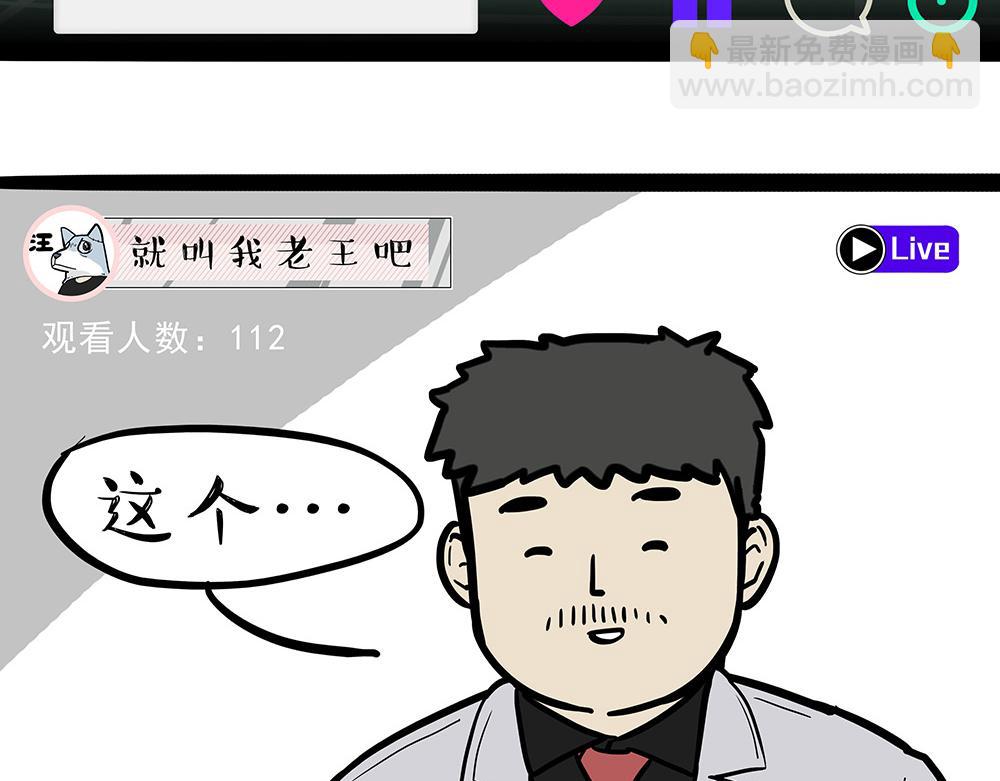 🍘吾皇巴扎黑 第321话 贵在坚持 第42页