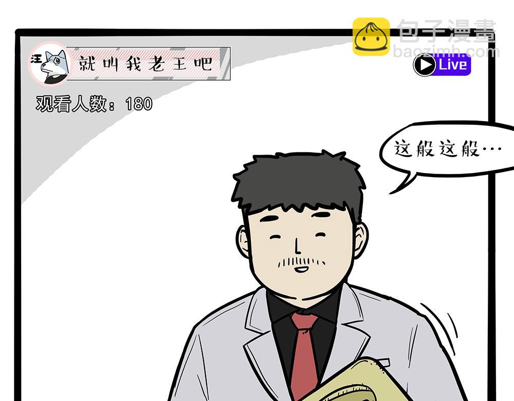 🍘吾皇巴扎黑 第321话 贵在坚持 第45页