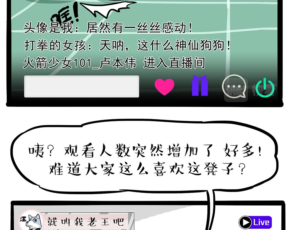 🍘吾皇巴扎黑 第321话 贵在坚持 第48页