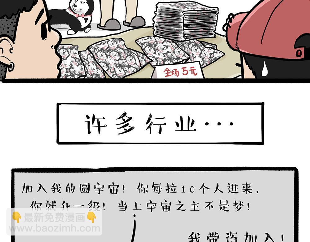 🍘吾皇巴扎黑 第321话 贵在坚持 第5页