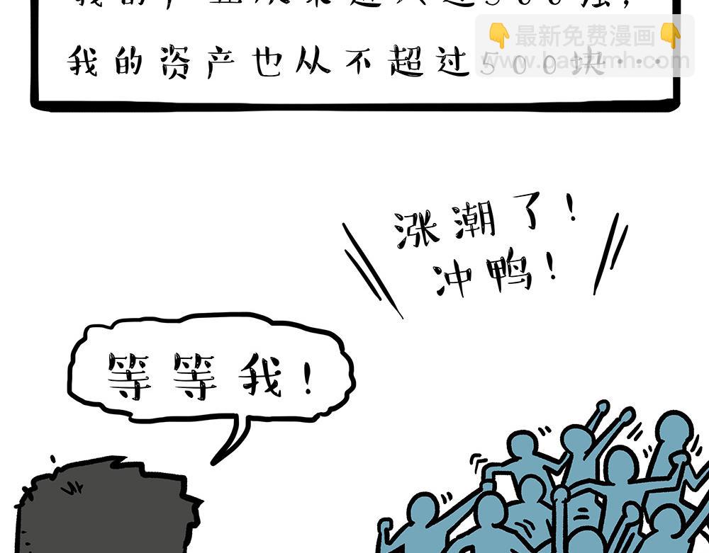 🍘吾皇巴扎黑 第321话 贵在坚持 第7页
