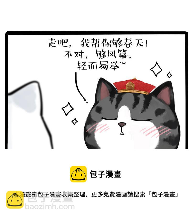 🍘吾皇巴扎黑 第323话 春日恋情？！ 第11页