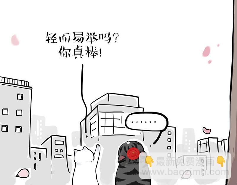 🍘吾皇巴扎黑 第323话 春日恋情？！ 第14页