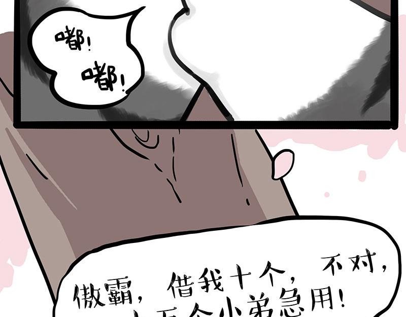 🍘吾皇巴扎黑 第323话 春日恋情？！ 第18页