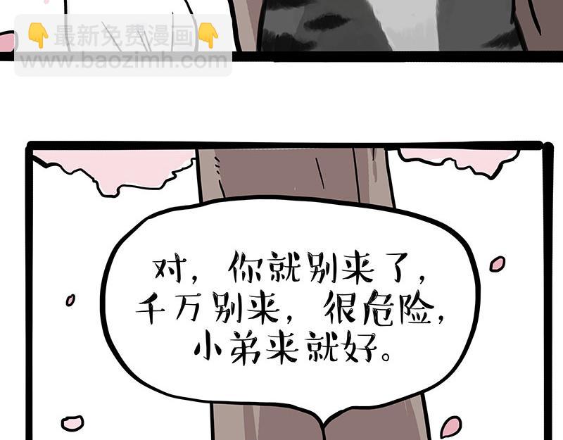 🍘吾皇巴扎黑 第323话 春日恋情？！ 第20页