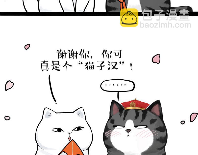 🍘吾皇巴扎黑 第323话 春日恋情？！ 第24页