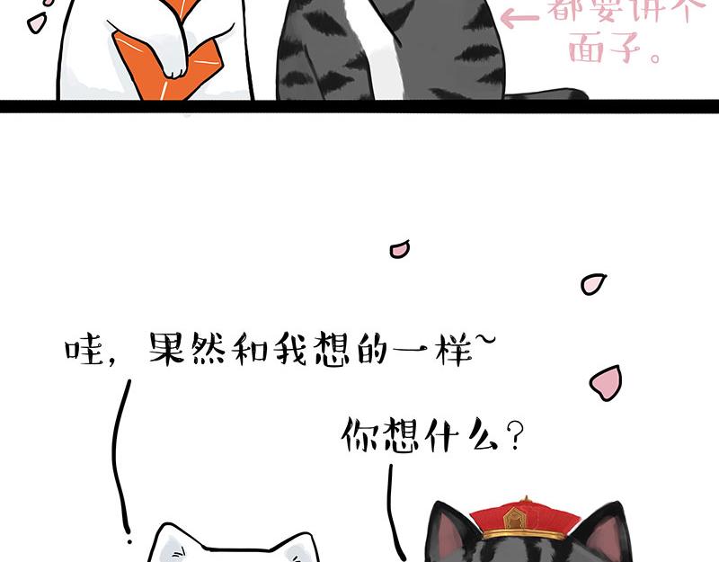 🍘吾皇巴扎黑 第323话 春日恋情？！ 第28页