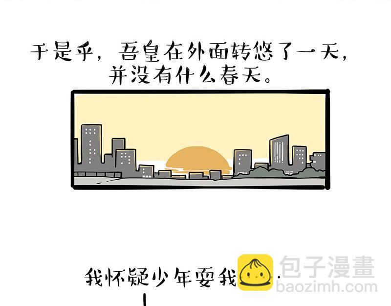🍘吾皇巴扎黑 第323话 春日恋情？！ 第3页