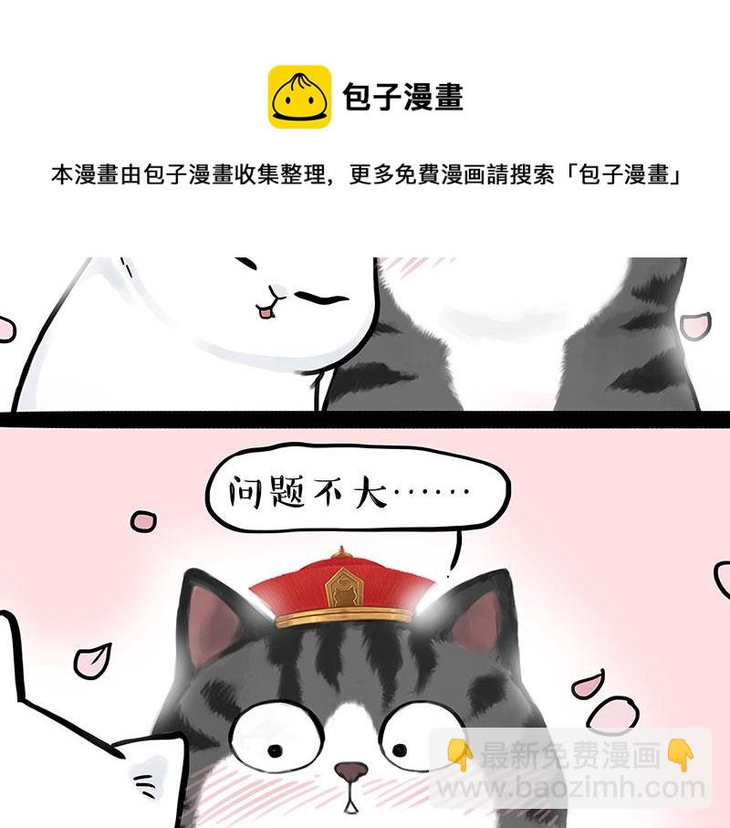 🍘吾皇巴扎黑 第323话 春日恋情？！ 第41页