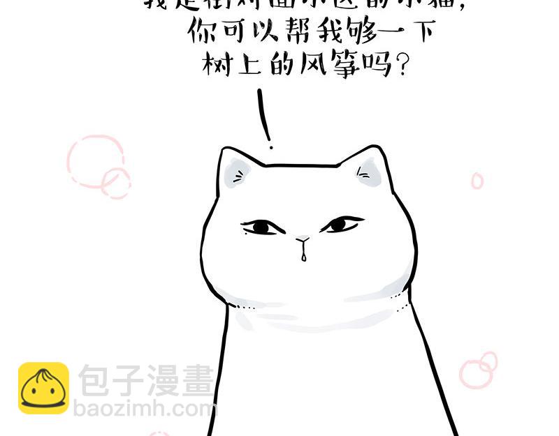 🍘吾皇巴扎黑 第323话 春日恋情？！ 第6页