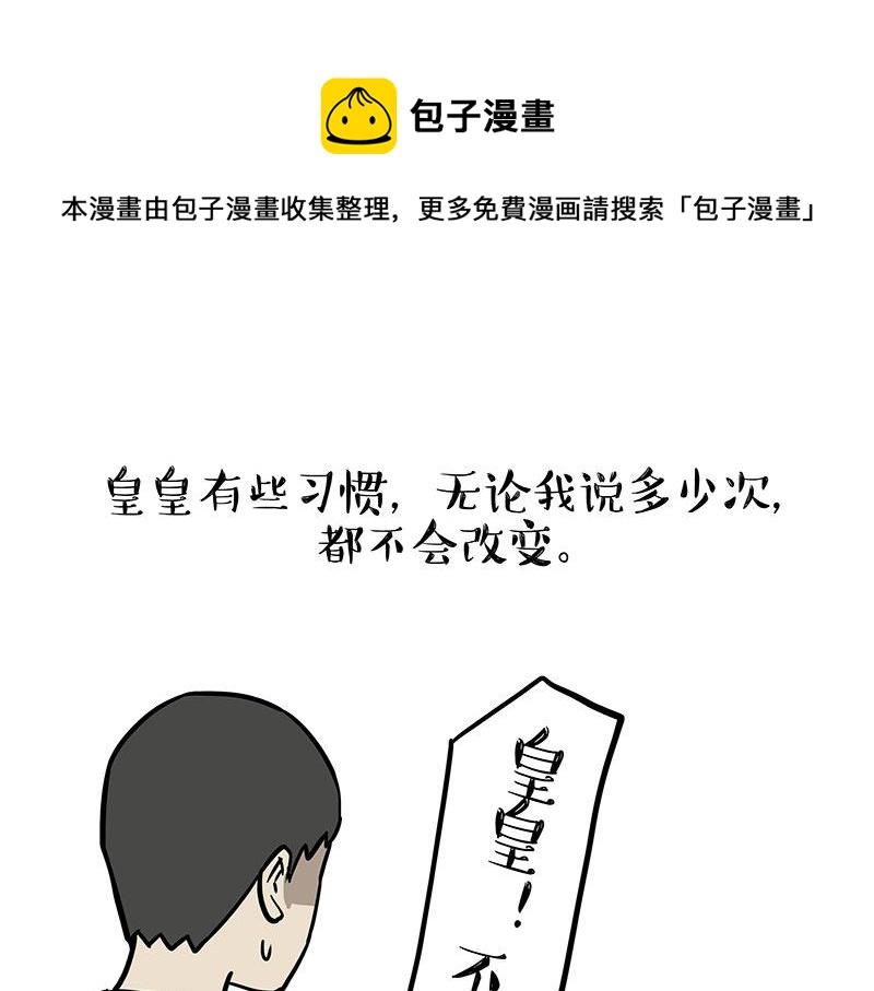 🍘吾皇巴扎黑 第325话 你不守猫德 第1页