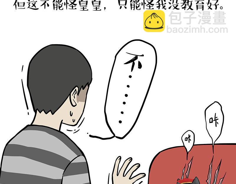🍘吾皇巴扎黑 第325话 你不守猫德 第3页