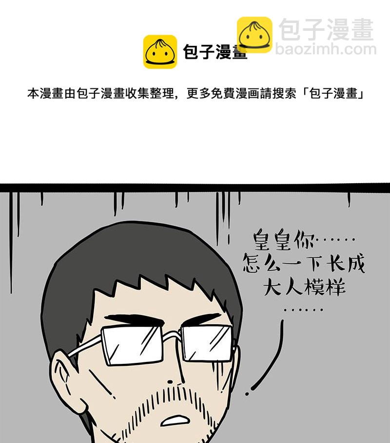 🍘吾皇巴扎黑 第325话 你不守猫德 第31页