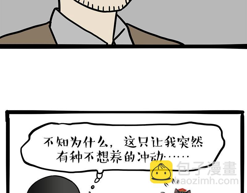 🍘吾皇巴扎黑 第325话 你不守猫德 第32页