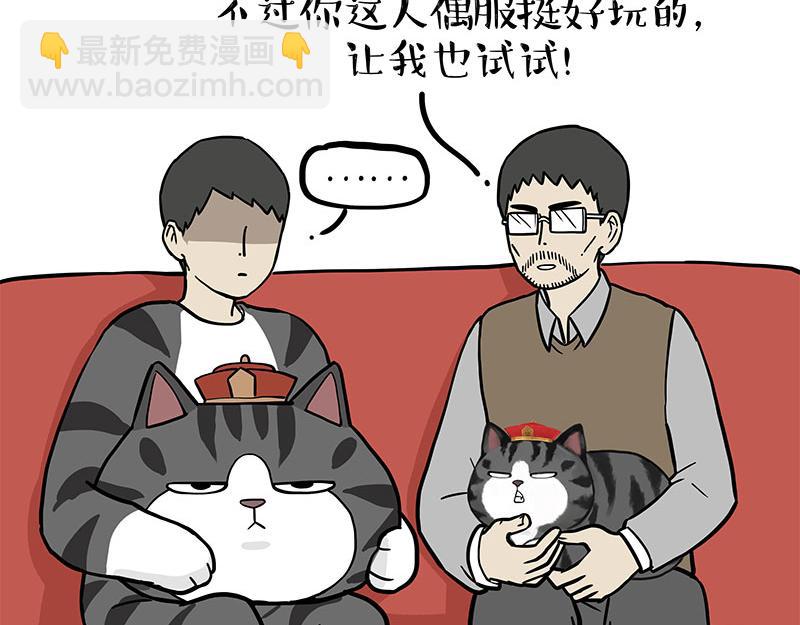 🍘吾皇巴扎黑 第325话 你不守猫德 第36页