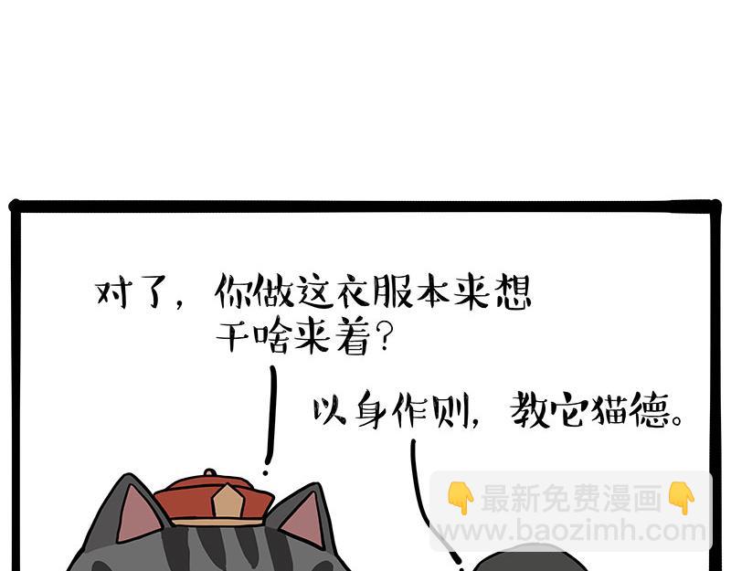 🍘吾皇巴扎黑 第325话 你不守猫德 第39页