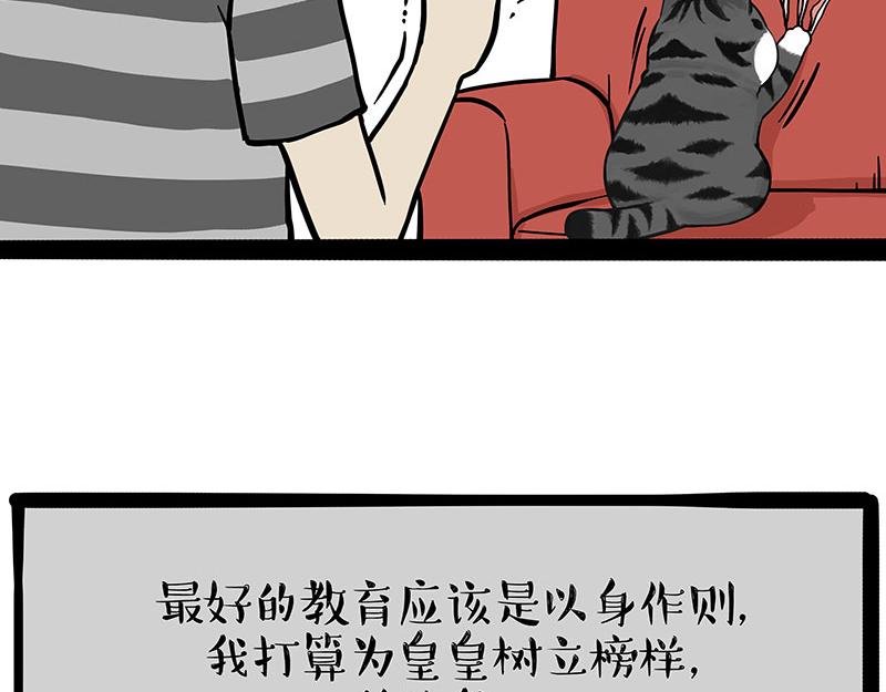 🍘吾皇巴扎黑 第325话 你不守猫德 第4页