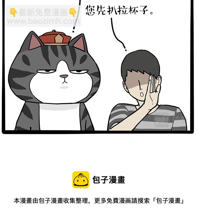 🍘吾皇巴扎黑 第325话 你不守猫德 第41页