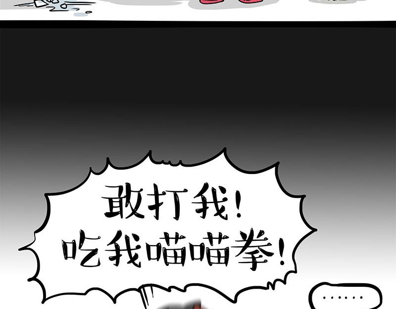 🍘吾皇巴扎黑 第325话 你不守猫德 第46页
