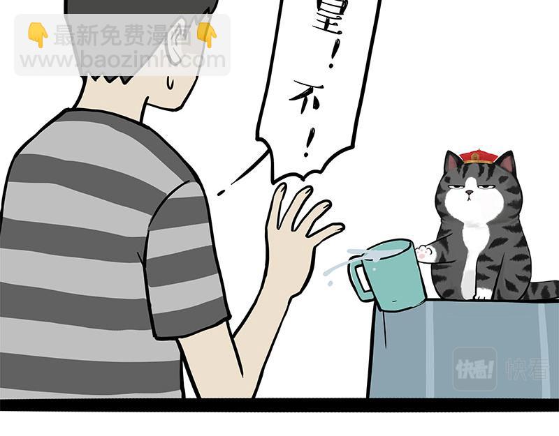 🍘吾皇巴扎黑 第325话 你不守猫德 第49页