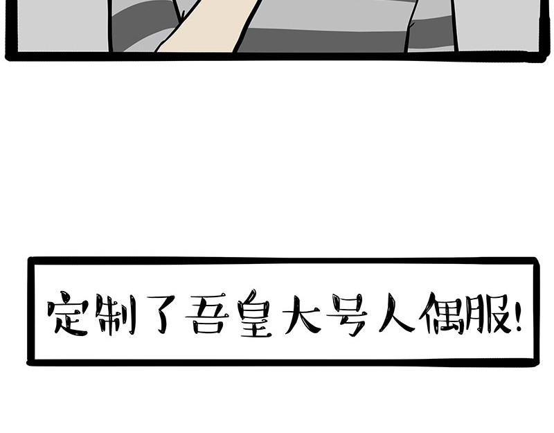 🍘吾皇巴扎黑 第325话 你不守猫德 第6页