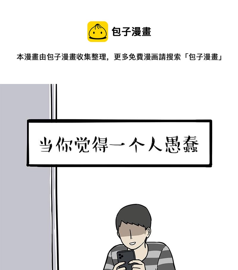 🍘吾皇巴扎黑 第327话 TA眼中的你 第1页