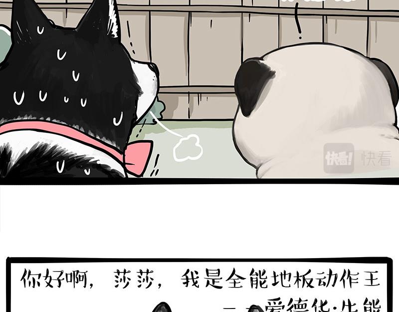 🍘吾皇巴扎黑 第327话 TA眼中的你 第13页