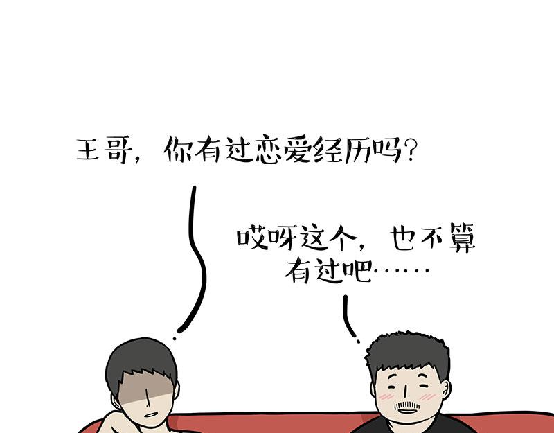 🍘吾皇巴扎黑 第327话 TA眼中的你 第18页