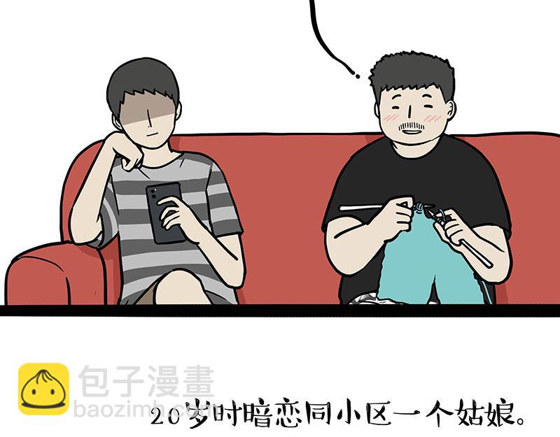 🍘吾皇巴扎黑 第327话 TA眼中的你 第20页