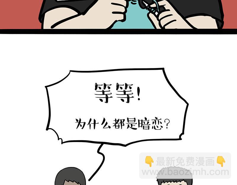 🍘吾皇巴扎黑 第327话 TA眼中的你 第24页