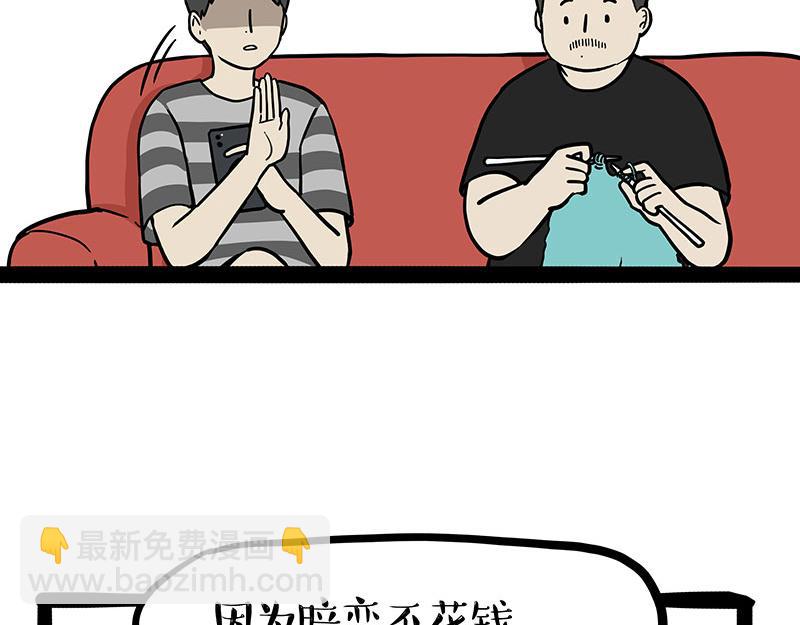 🍘吾皇巴扎黑 第327话 TA眼中的你 第25页