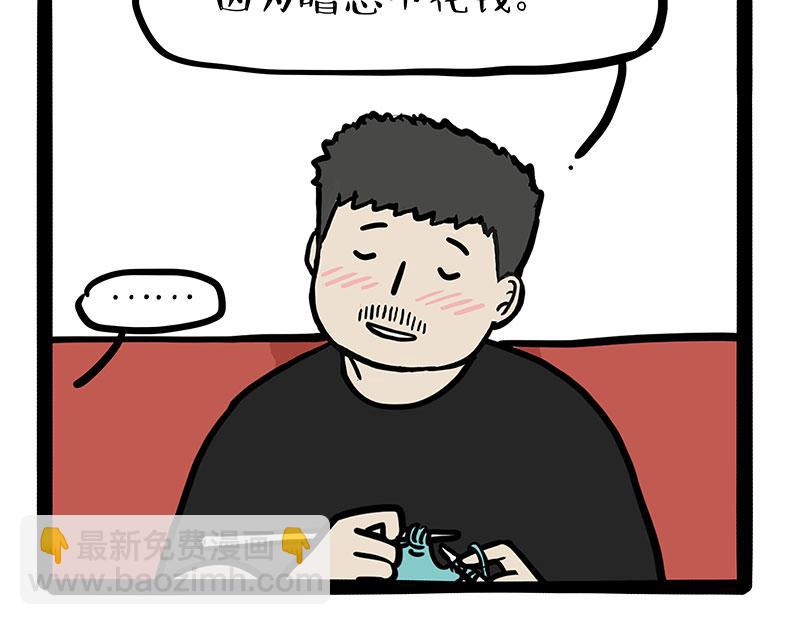 🍘吾皇巴扎黑 第327话 TA眼中的你 第26页