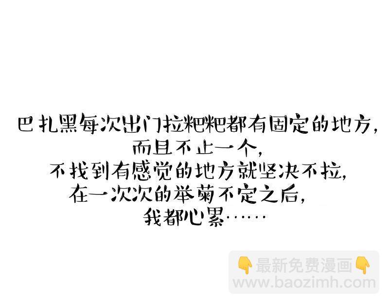 🍘吾皇巴扎黑 第327话 TA眼中的你 第28页