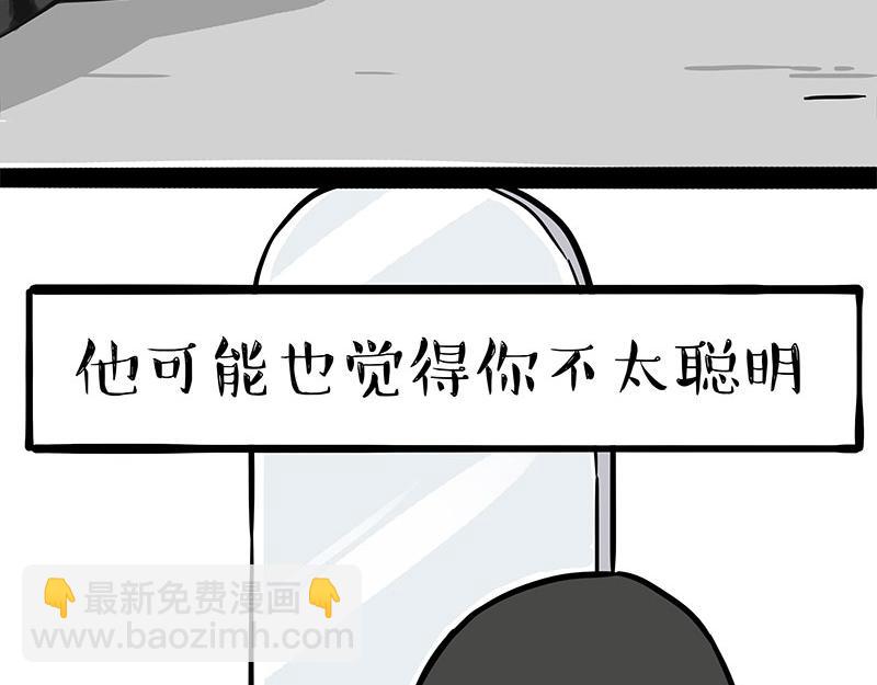 🍘吾皇巴扎黑 第327话 TA眼中的你 第3页