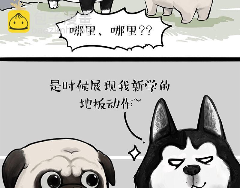 🍘吾皇巴扎黑 第327话 TA眼中的你 第8页