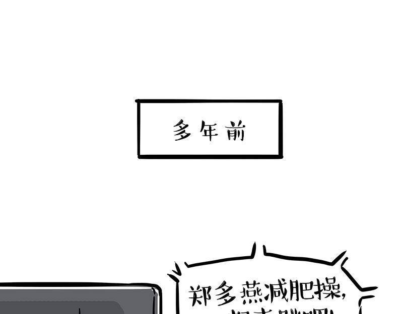 🍘吾皇巴扎黑 第329话 今天你锻炼了吗？ 第1页