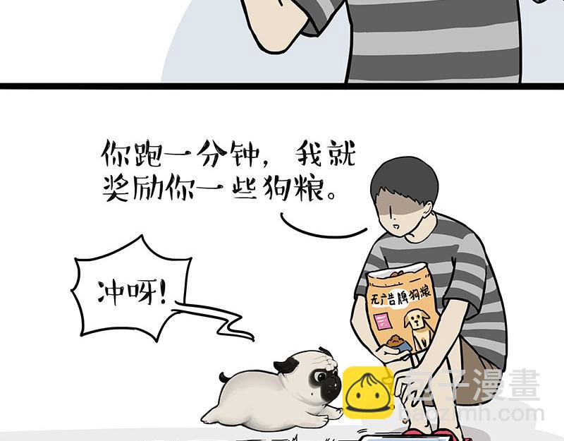 🍘吾皇巴扎黑 第329话 今天你锻炼了吗？ 第11页