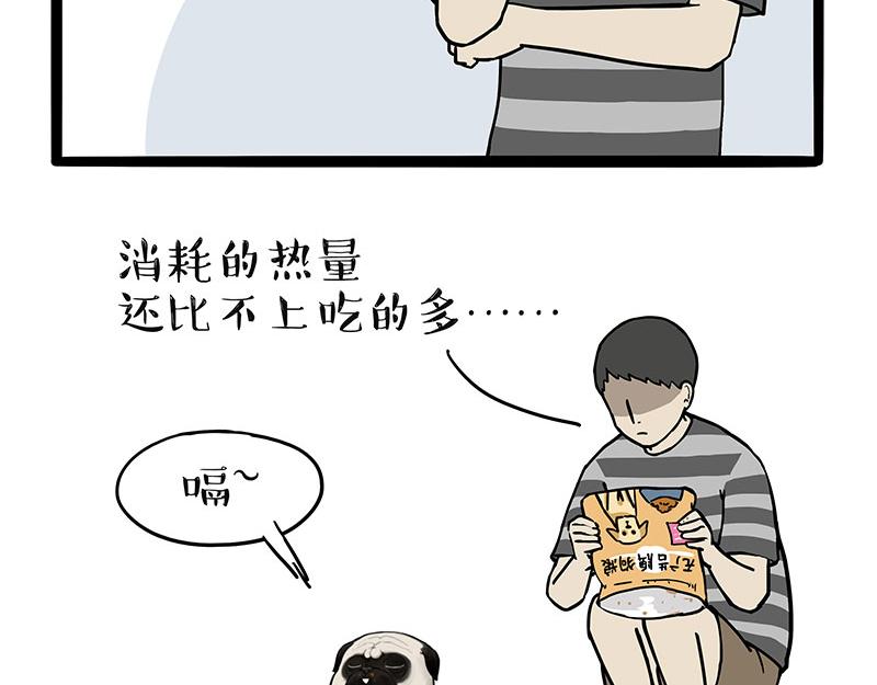 🍘吾皇巴扎黑 第329话 今天你锻炼了吗？ 第14页