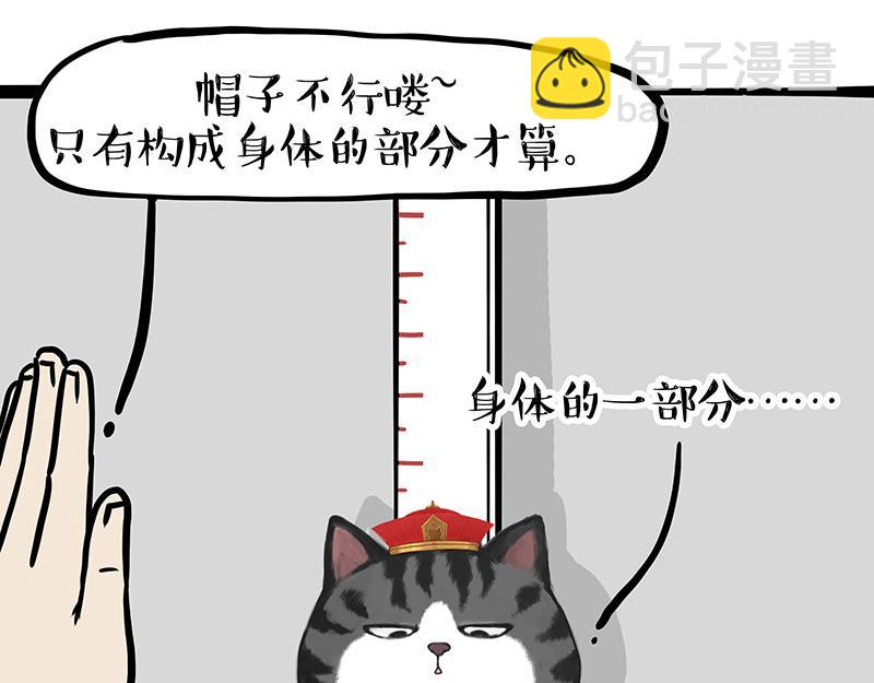 🍘吾皇巴扎黑 第329话 今天你锻炼了吗？ 第28页