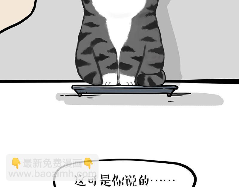 🍘吾皇巴扎黑 第329话 今天你锻炼了吗？ 第29页