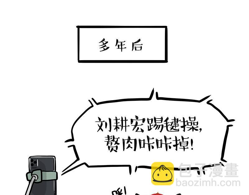 🍘吾皇巴扎黑 第329话 今天你锻炼了吗？ 第3页