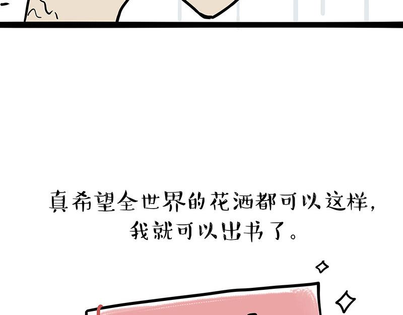 🍘吾皇巴扎黑 第329话 今天你锻炼了吗？ 第38页
